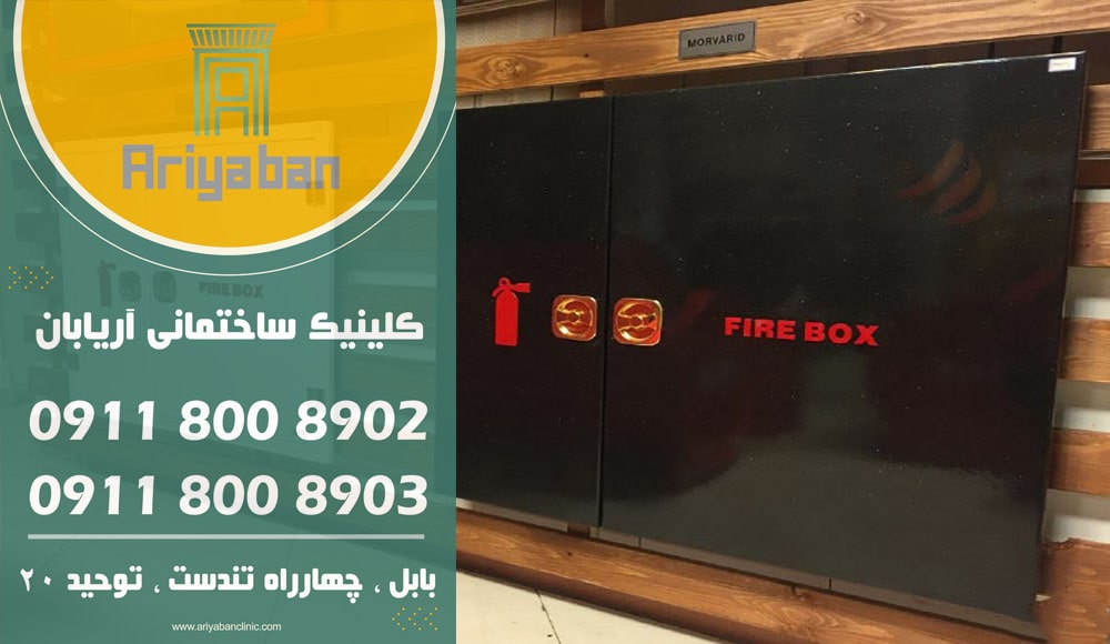 جعبه آتش نشانی در مازندران | فایرباکس در مازندران | قیمت جعبه آتش نشانی در مازندران