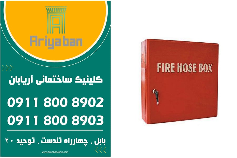 جعبه آتش نشانی در ساری | جعبه آتش نشانی ارزان در ساری | فروش جعبه آتش نشانی در ساری