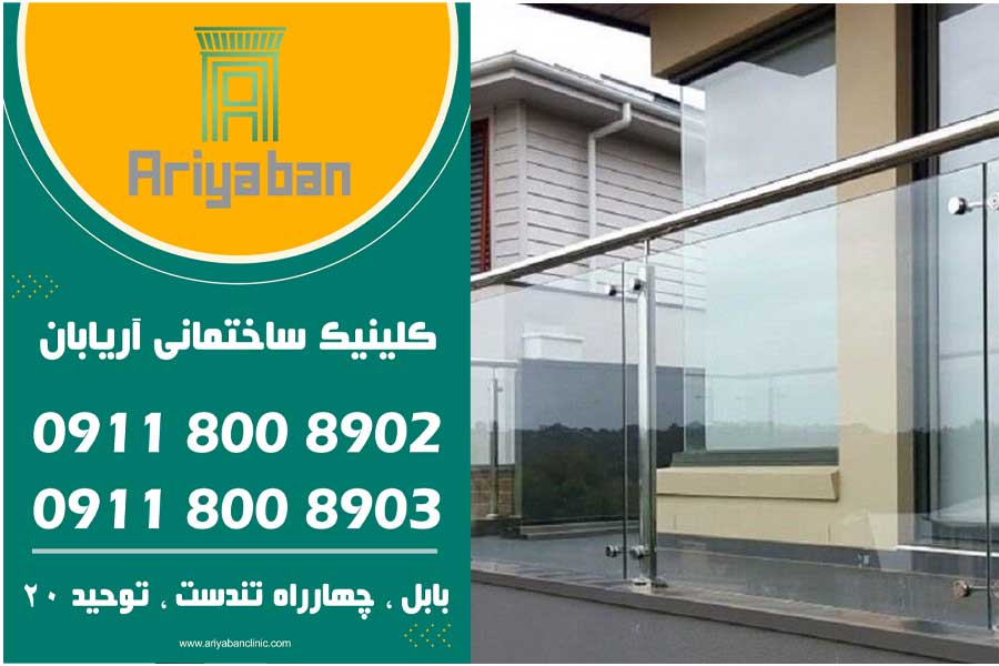 قیمت انواع نرده شیشه ای بالکن و تراس در قائمشهر | خرید نرده شیشه ای ارزان قیمت